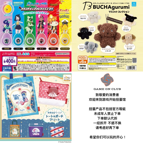 35 宝可梦发声蛋1弹 挂件 毛糙小玩偶毛绒挂件 手冢治虫漫画小包