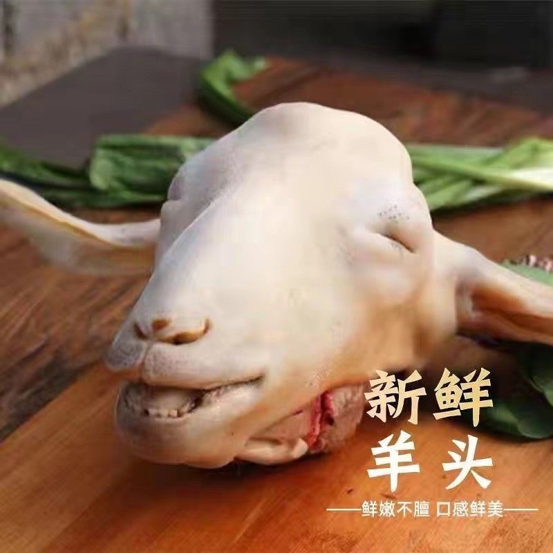 东北溜达羊 羊头 冷冻发货 中通快递