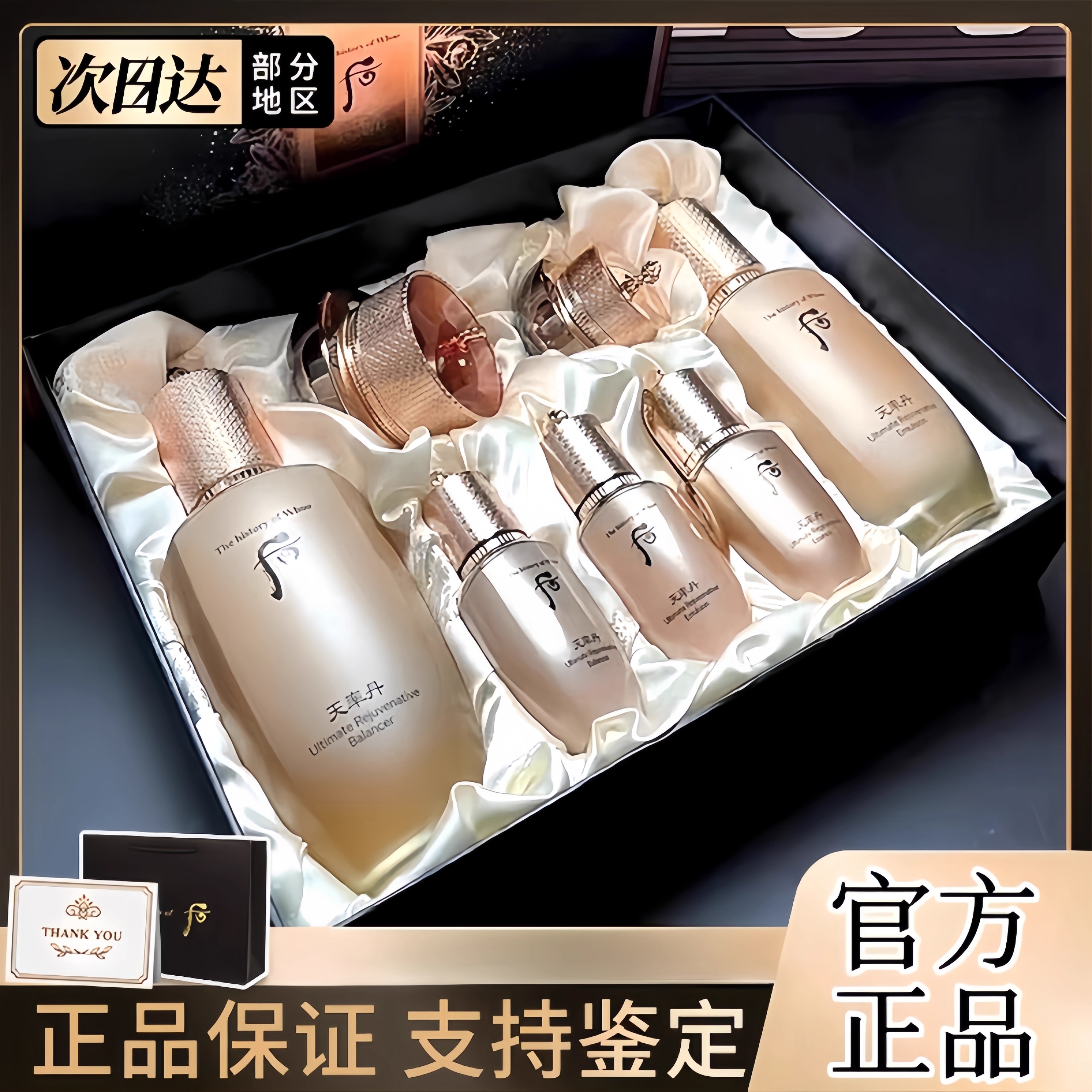 THE WHOO/后韩国专柜whoo后天率丹水乳面霜精华套盒和率系列7件礼盒新款