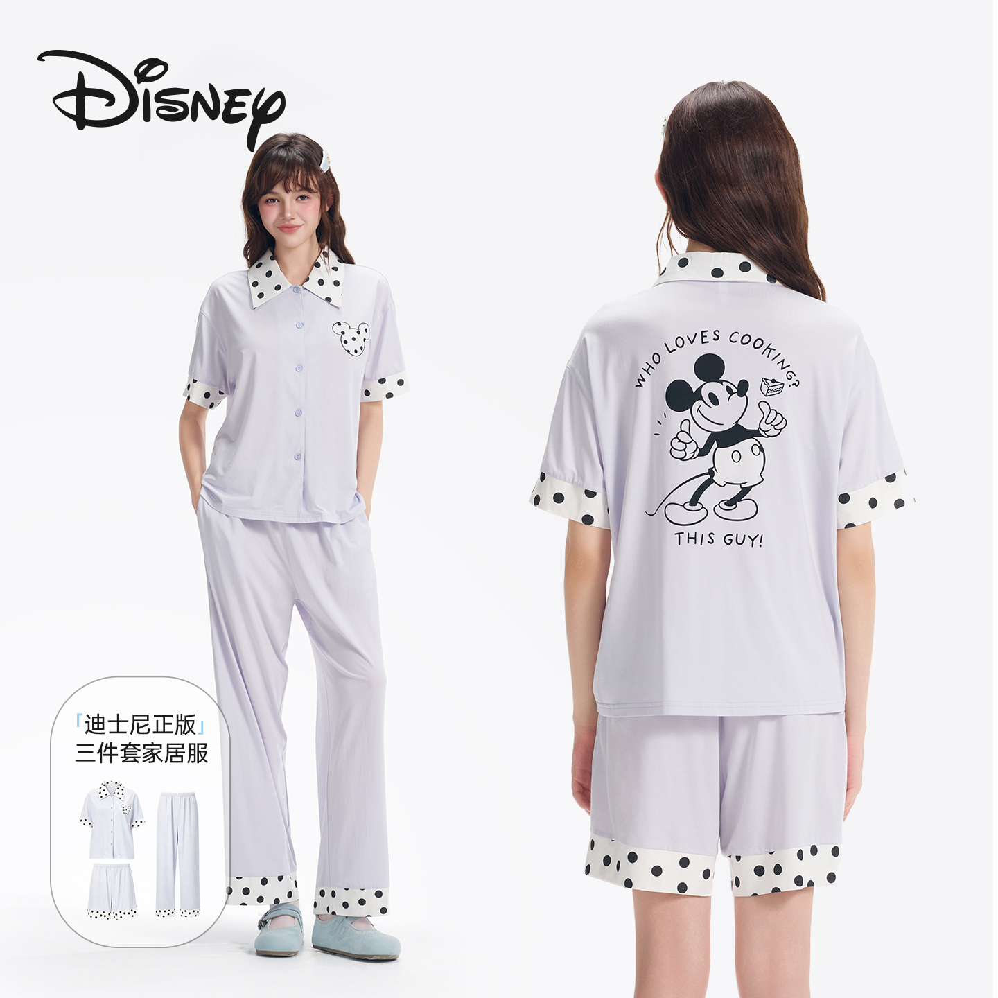 【国家补贴】Disney/迪士尼米奇莫代尔棉可外穿睡衣薄款夏季三件套