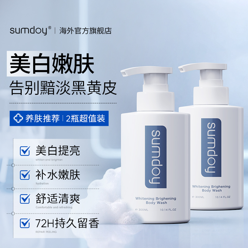 SUMDOY进口全身美白沐浴露烟酰胺持久留香男女补水保湿沐浴液