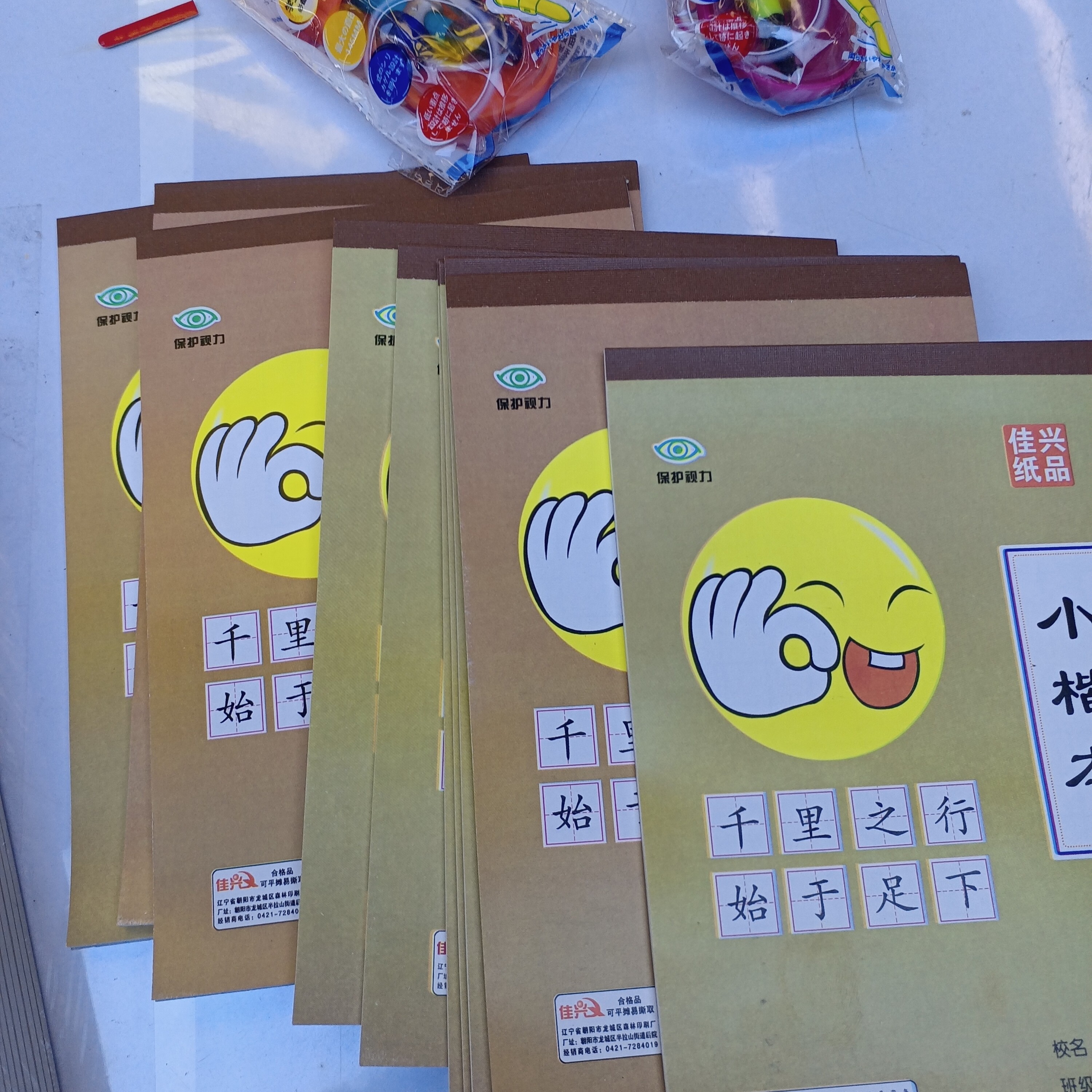 朝阳佳兴pp小本小楷本10本