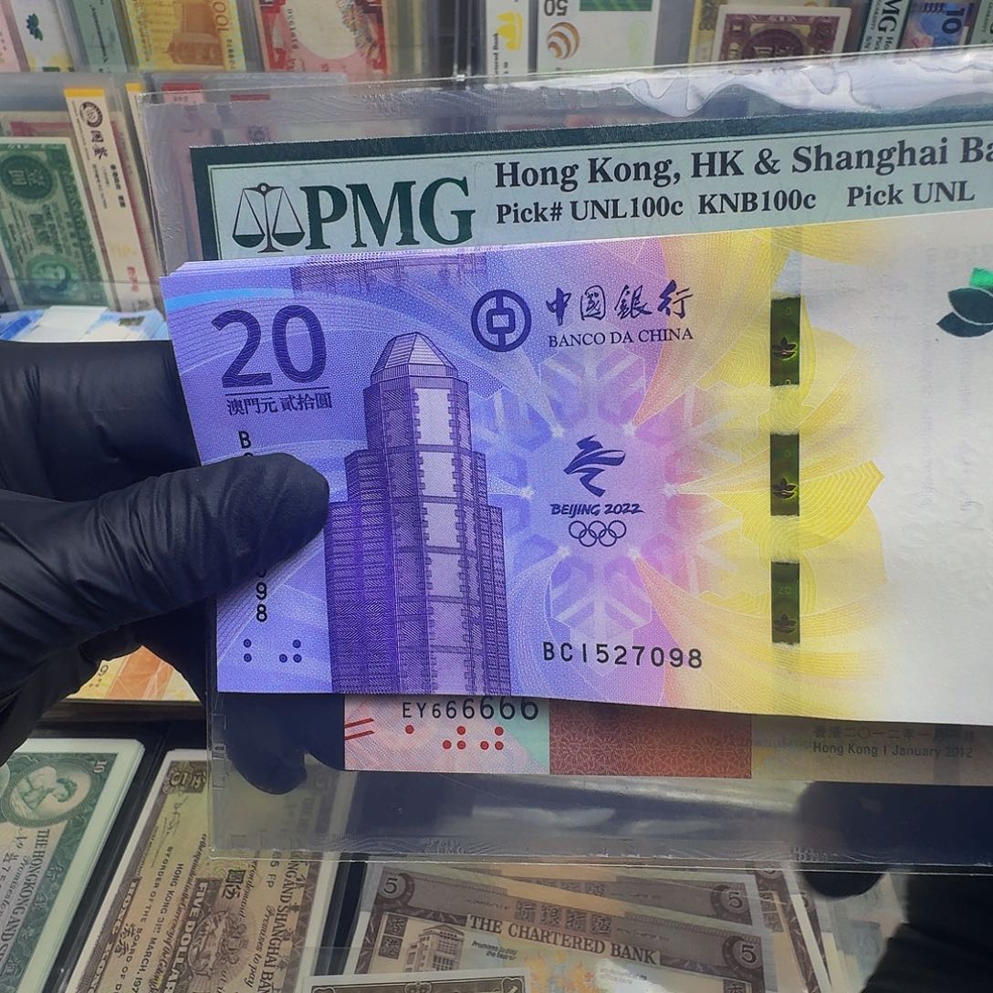 纸澳版冬奥钞单张号码无4尾8