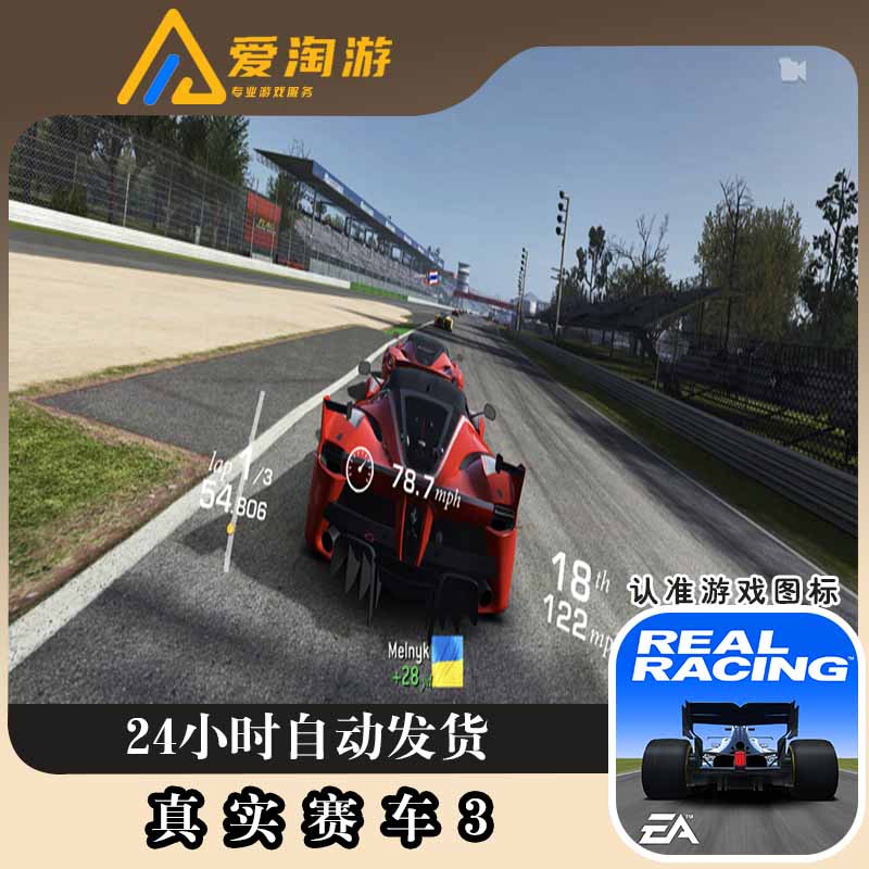 真实赛车3 解锁车辆绿钞 Real Racing 3 游戏安装服务