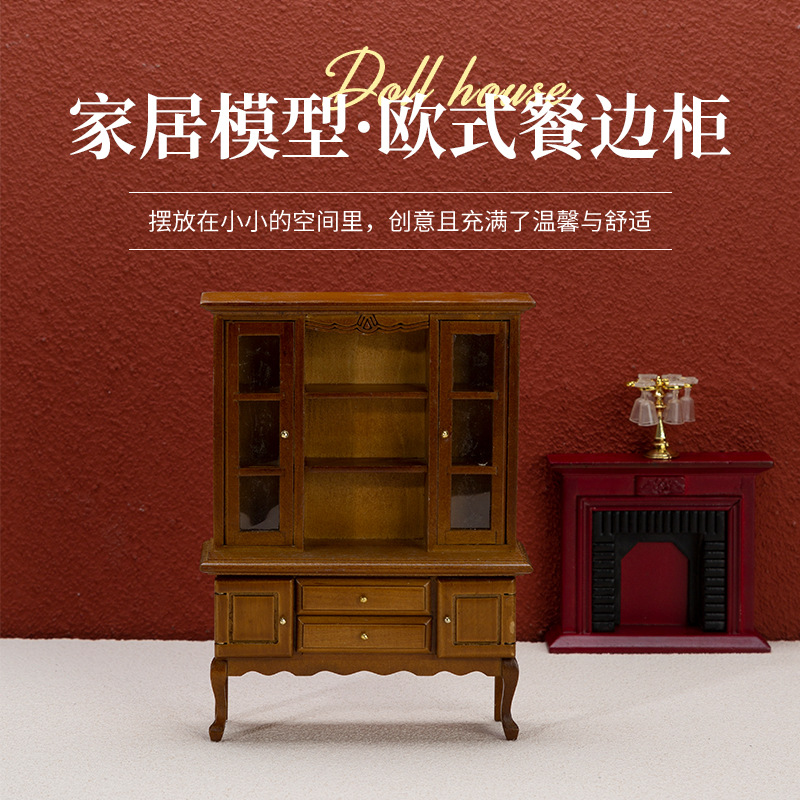 1：12餐边柜置物架迷你小家具摆件DIY模型娃娃屋双斗四门柜
