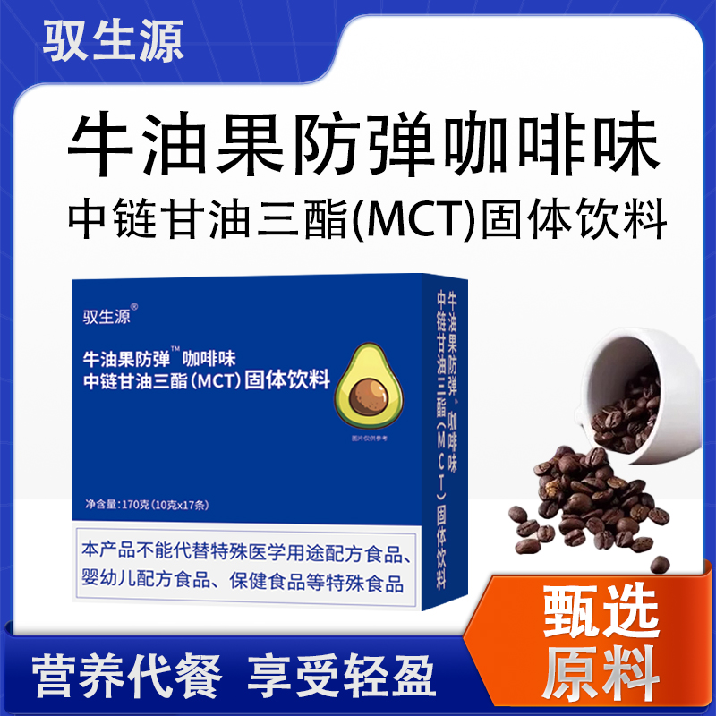 【牛油果防弹咖啡正品】中链甘油三酯(MCT)奶咖(支持试喝10条) 