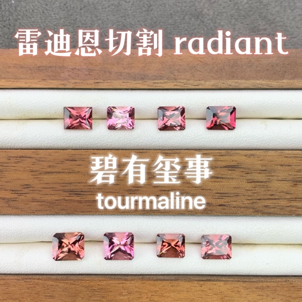 粉红天然碧玺雷迪恩切割天然碧玺裸石彩色宝石戒面耳饰项链定制