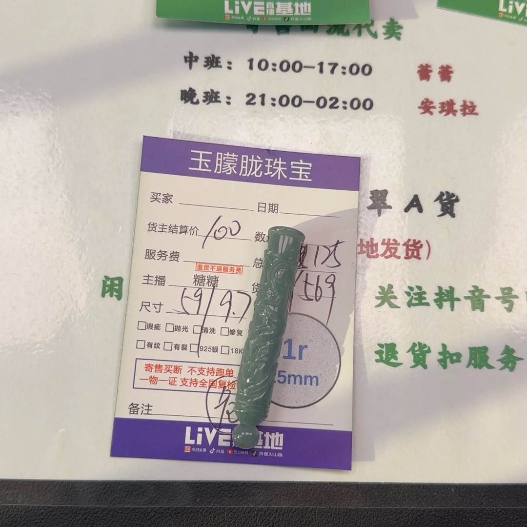 翡翠未镶嵌颈饰翡翠