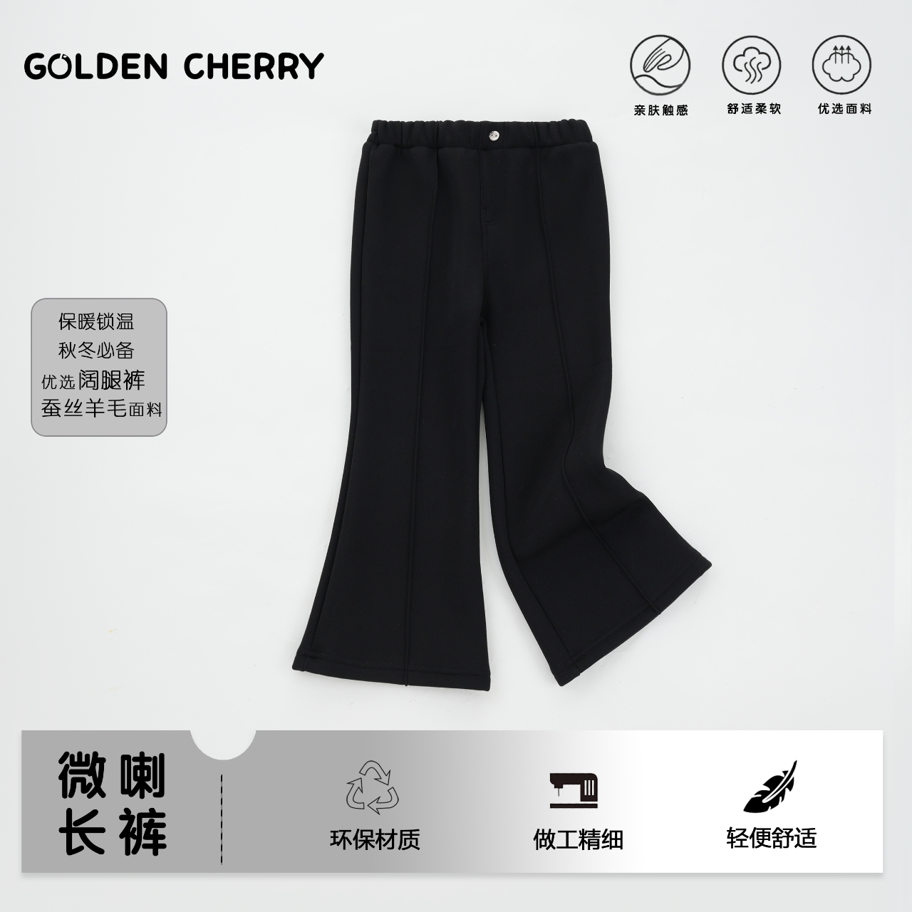 【金樱桃】小童黑色修身百搭喇叭裤285563