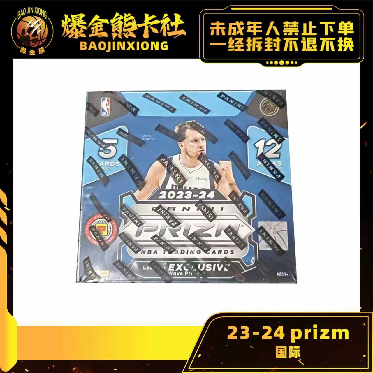 【拆卡】panini 23-24  prizm 国际版  球星卡盲盒