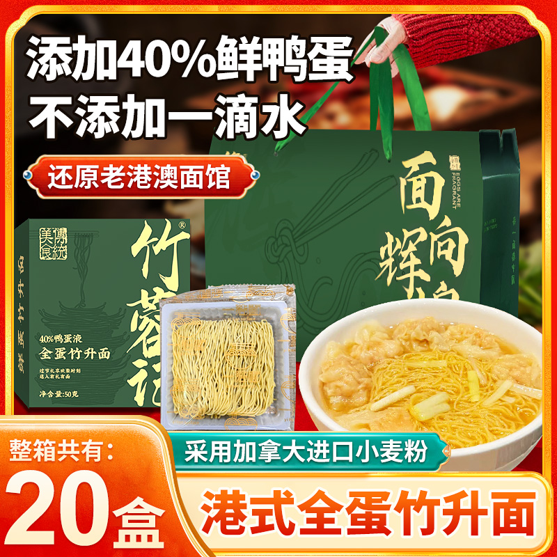 广东竹升面官方旗舰店正宗港式面馆手工云吞碱水面鸭蛋全蛋面面条