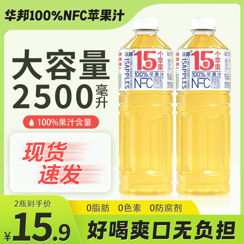 华邦100%NFC苹果汁1.25L*2大瓶家庭实惠新鲜装0添加防腐剂色素维c