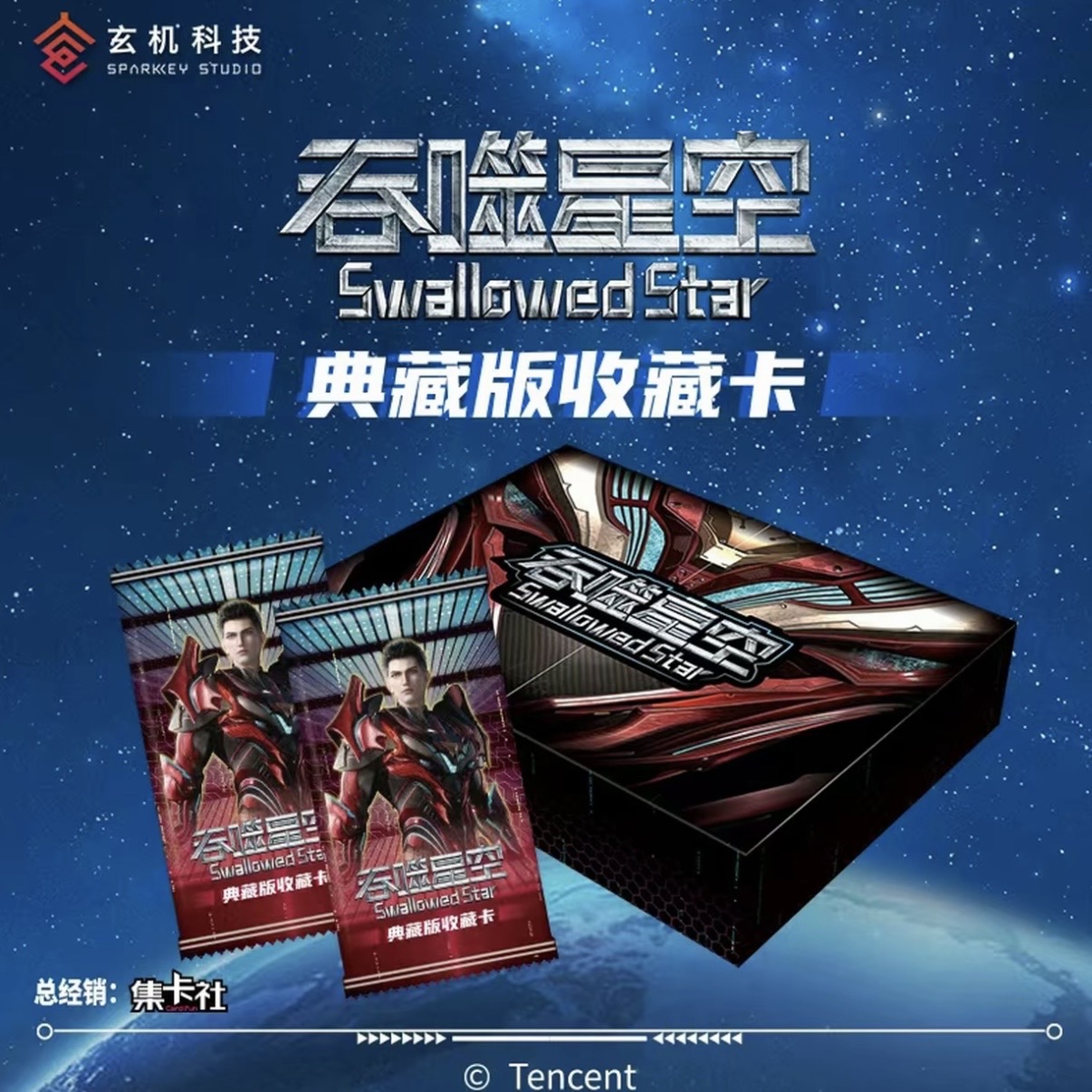 【叠叠】吞噬星空典藏版第一弹动漫收藏卡牌盲盒