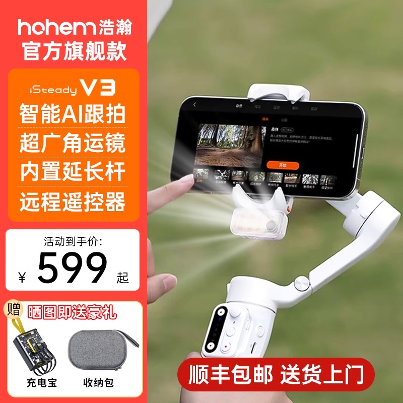 官方hohem/浩瀚卓越【自拍神器】V3稳定器自拍跟拍手机三轴手持云台