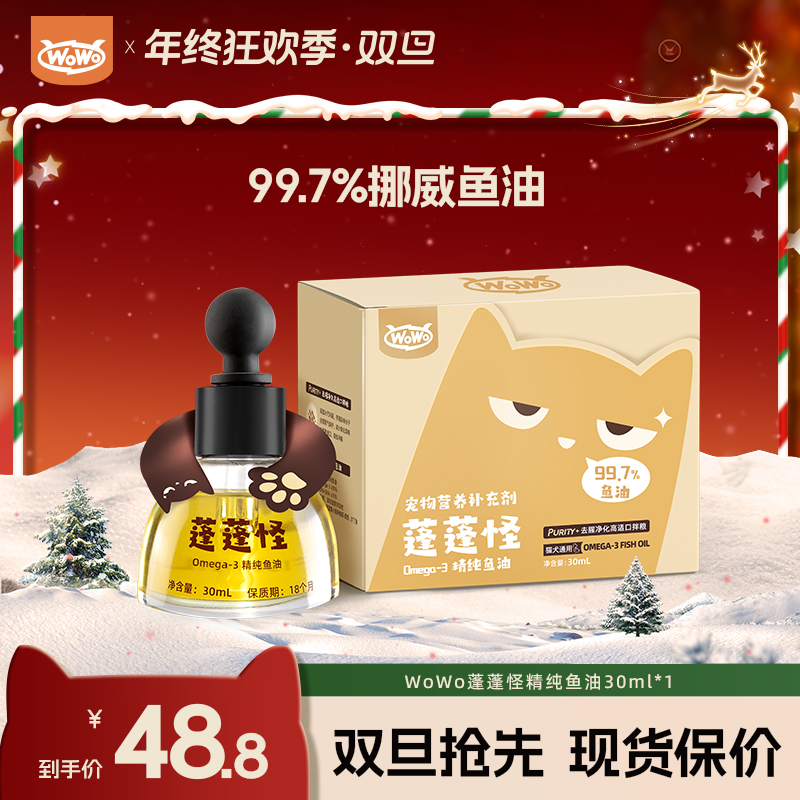 WoWo猫粮精纯鱼油高纯度易吸收挪威进口高适口性猫犬通用