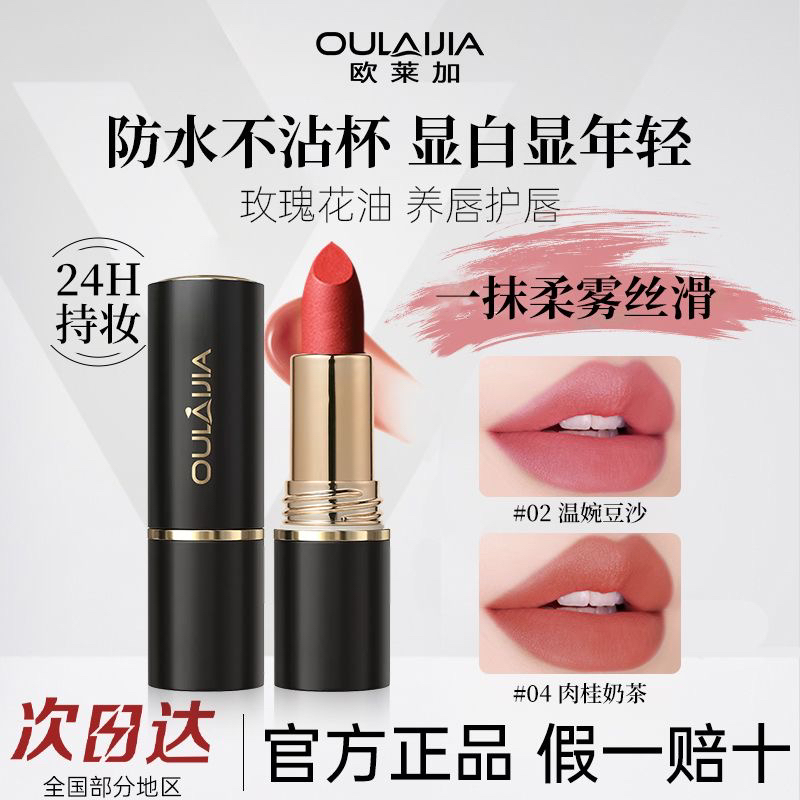 欧莱加口红滋润不掉色不沾杯哑光自然显白淡妆持久防水品牌口红润