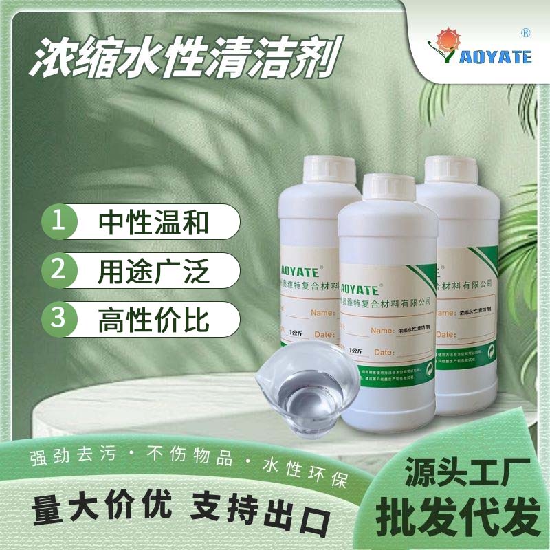 浓缩水性清洁剂皮面地板玻璃汽车清洁剂工厂直销