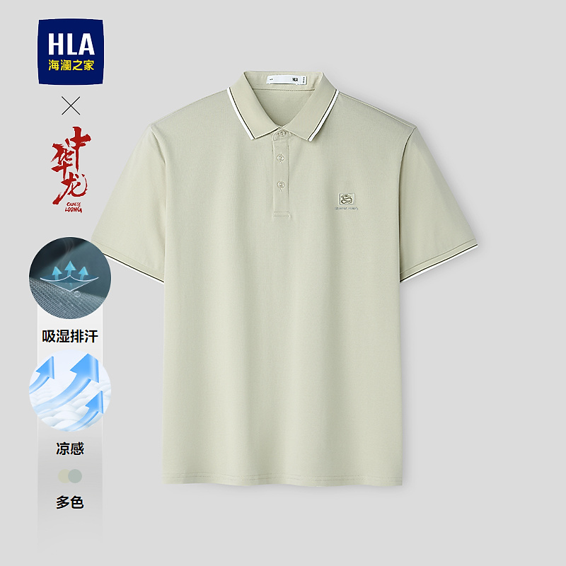 【吸湿排汗】HLA海澜之家短袖翻领POLO26新中华龙系列凉感短袖春秋