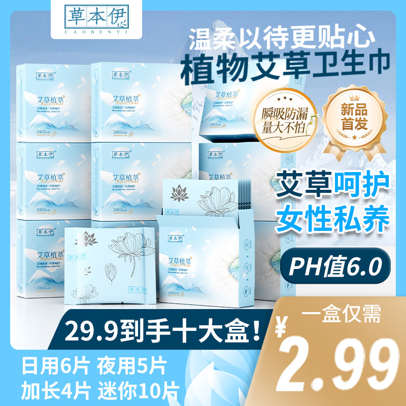 草本伊艾草卫生巾超薄透气日夜用加长护垫亲肤棉柔瞬吸干爽