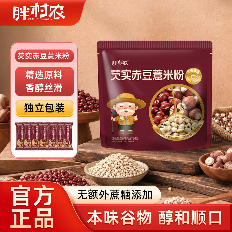【数量改4下单】芡实赤豆薏米粉正品无糖谷物营养代餐真材实料现
