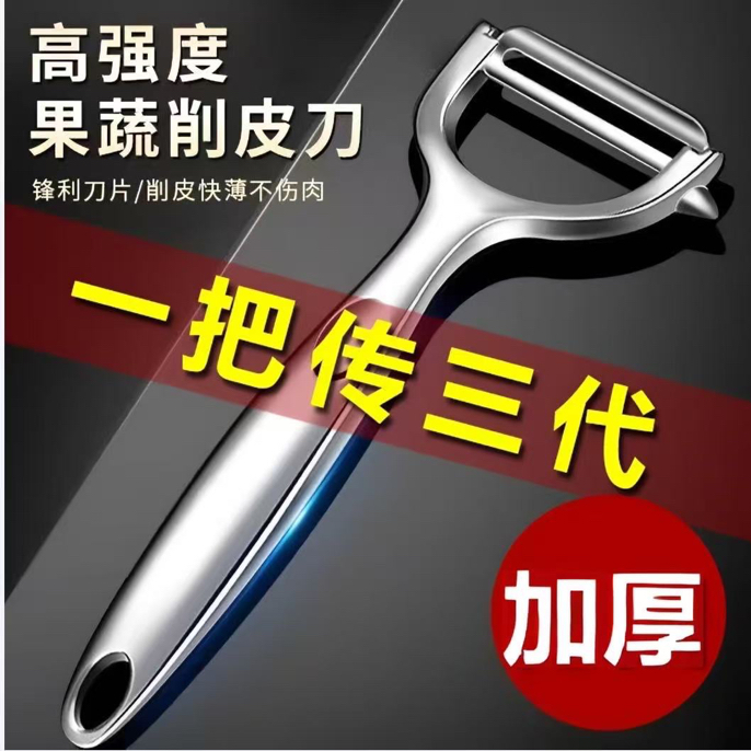 加厚品质锋利不锈钢削皮刀土豆创意神器厨房剥皮多功能水果刮皮刀