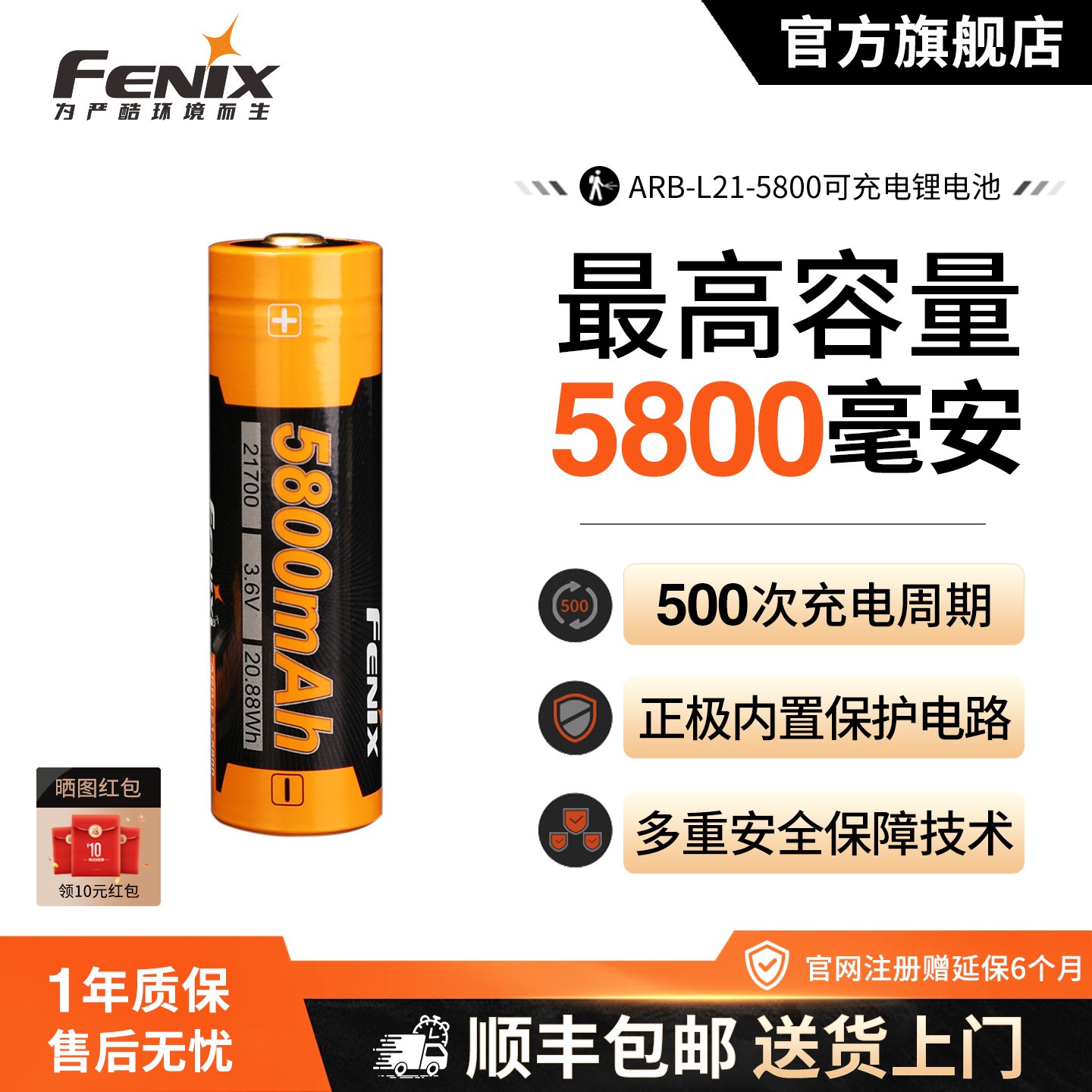 FENIX菲尼克斯5800毫安时21700锂离子充电电池带尖头保护板大容量