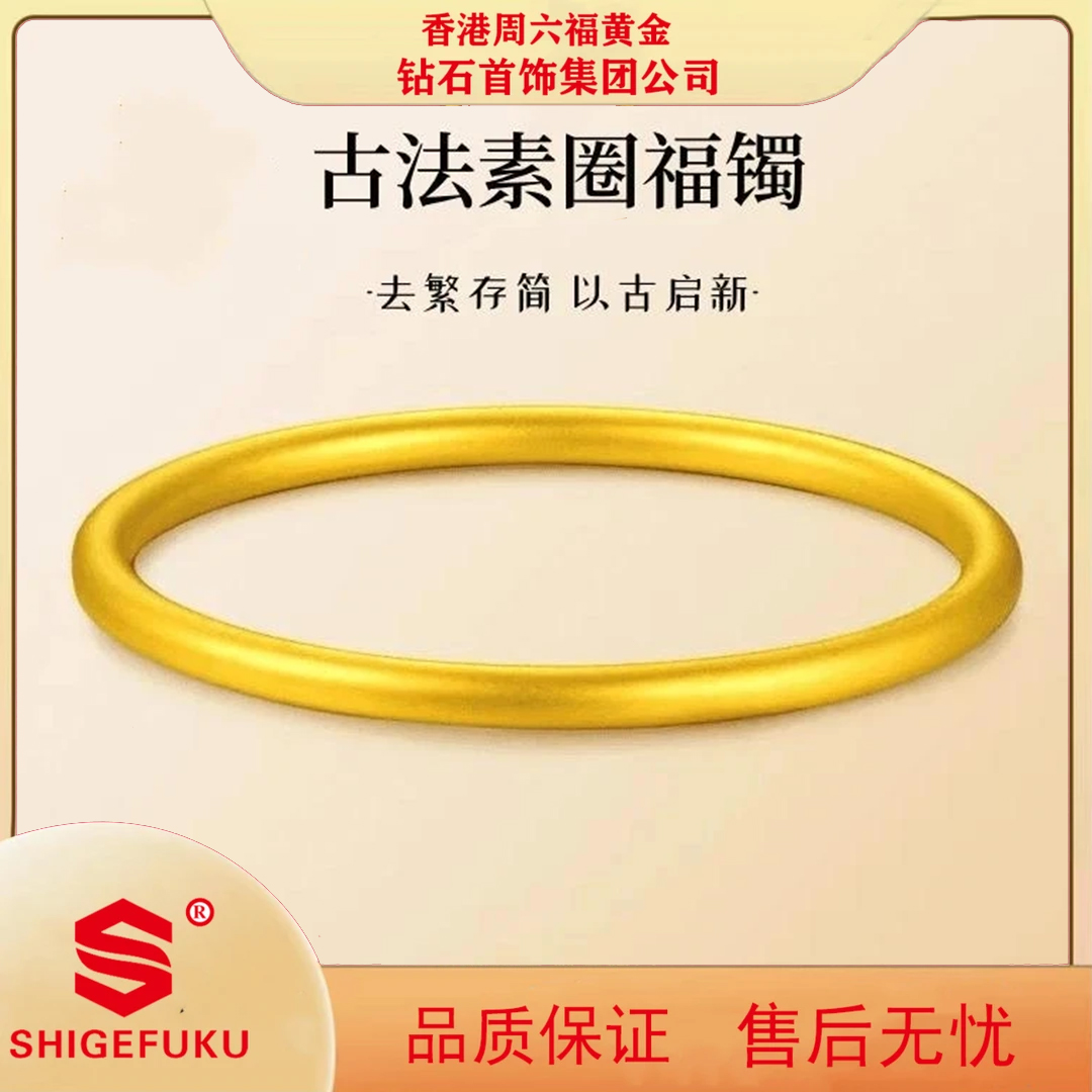 【香港SHIGEFUKU】古法素圈经典手镯时尚3