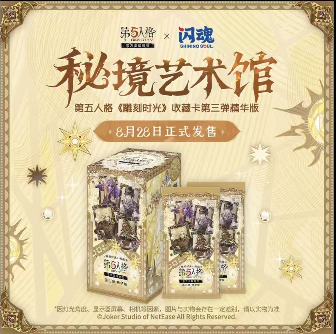 第五人格闪魂雕刻时光精华三