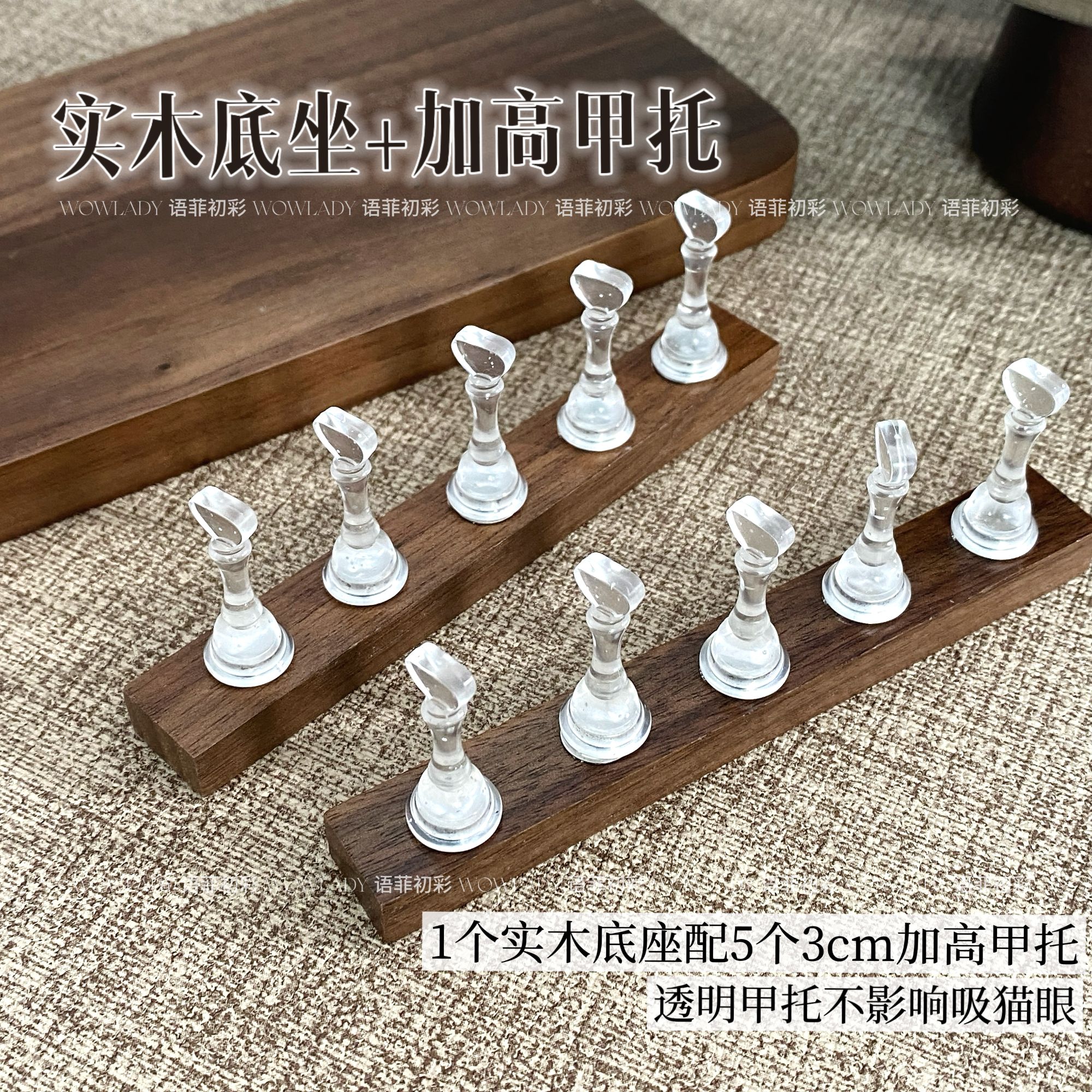 加高甲托底座穿戴甲练习磁透明爱心棋子实木底座美甲工具