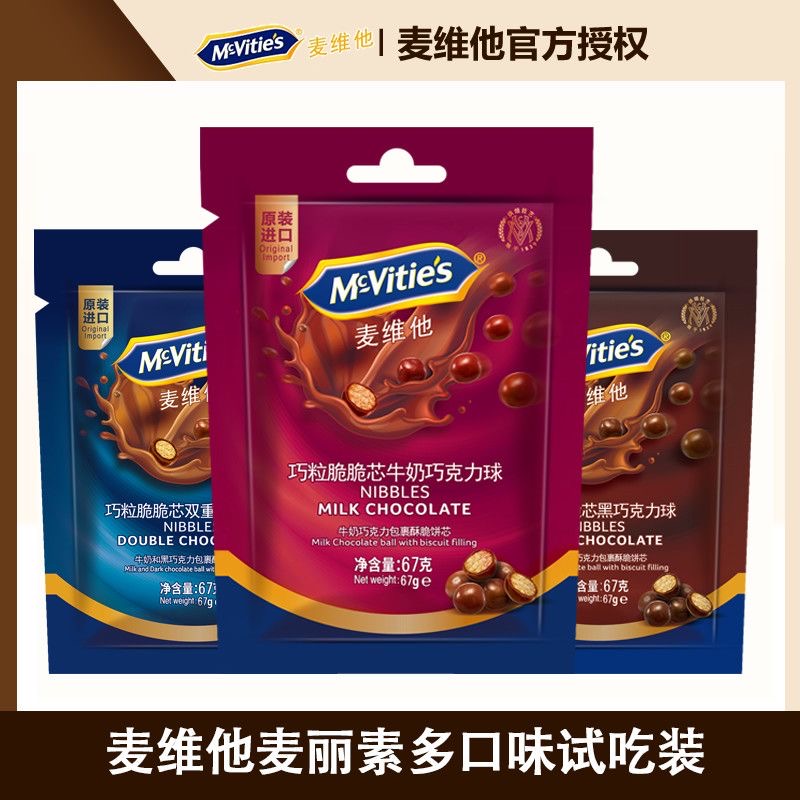 麦维他进口巧克力豆麦丽素球可可脂纯怀旧零食小吃办公室咖啡茶点