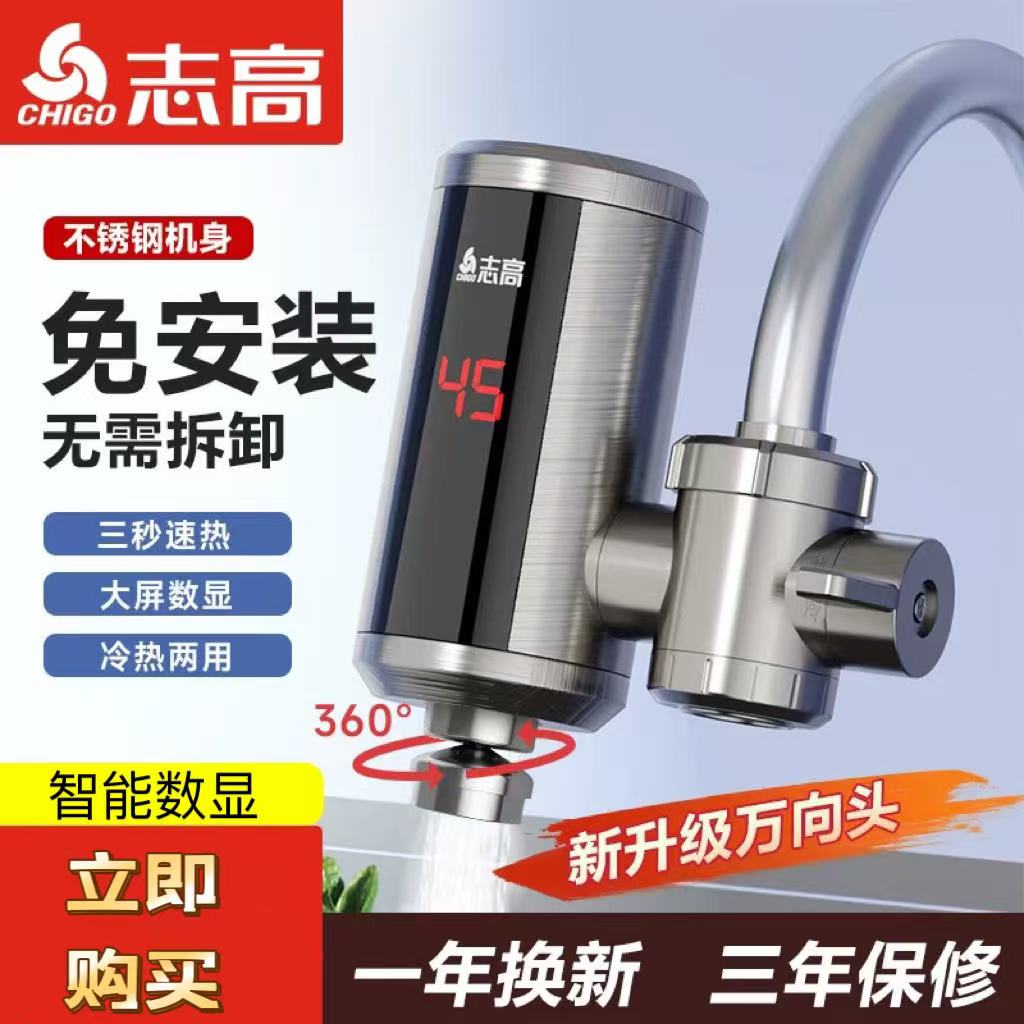 Chigo/志高电热水龙头速热免安装小厨房宝自来水家用即热式热水器