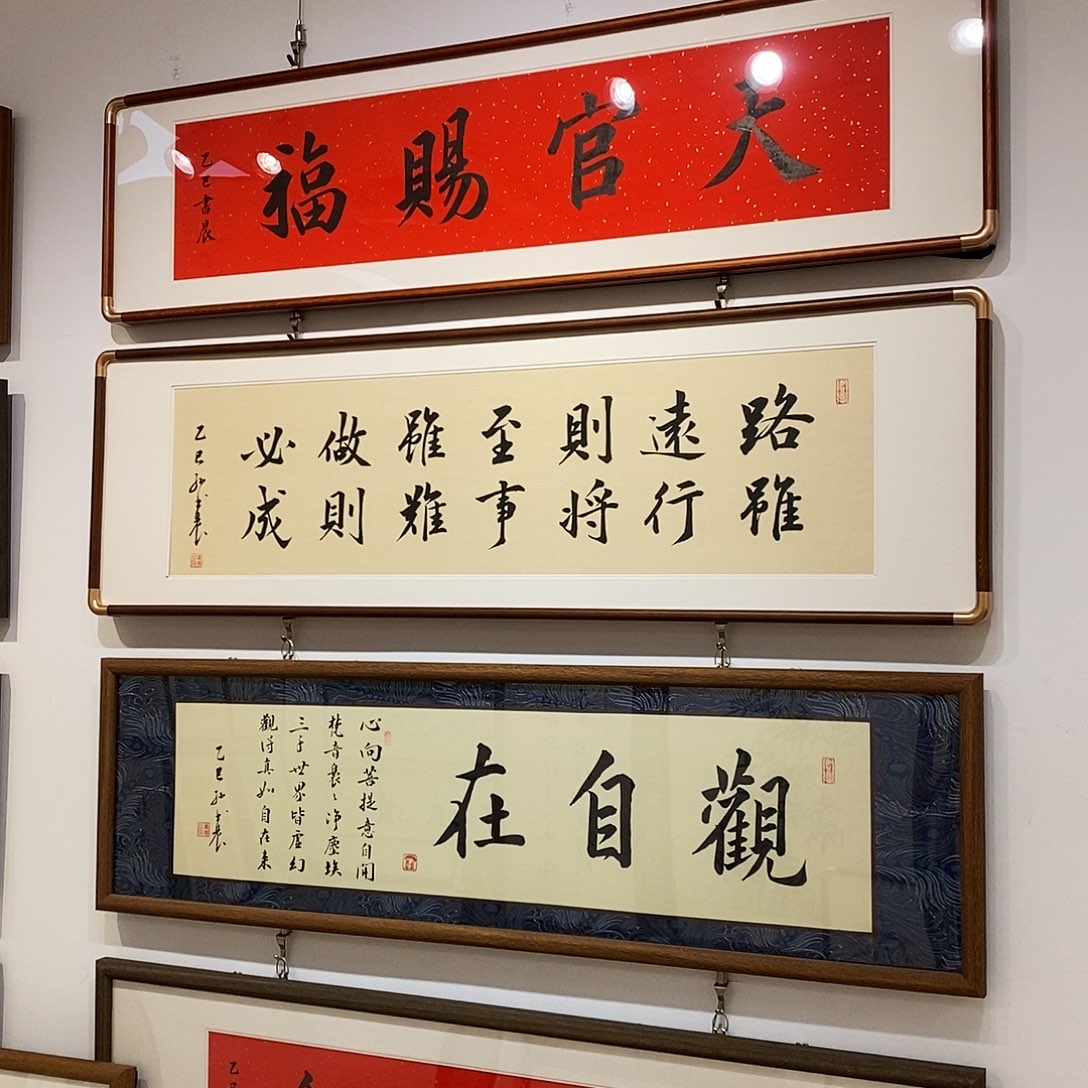 书法路虽远12035 cm实木装裱