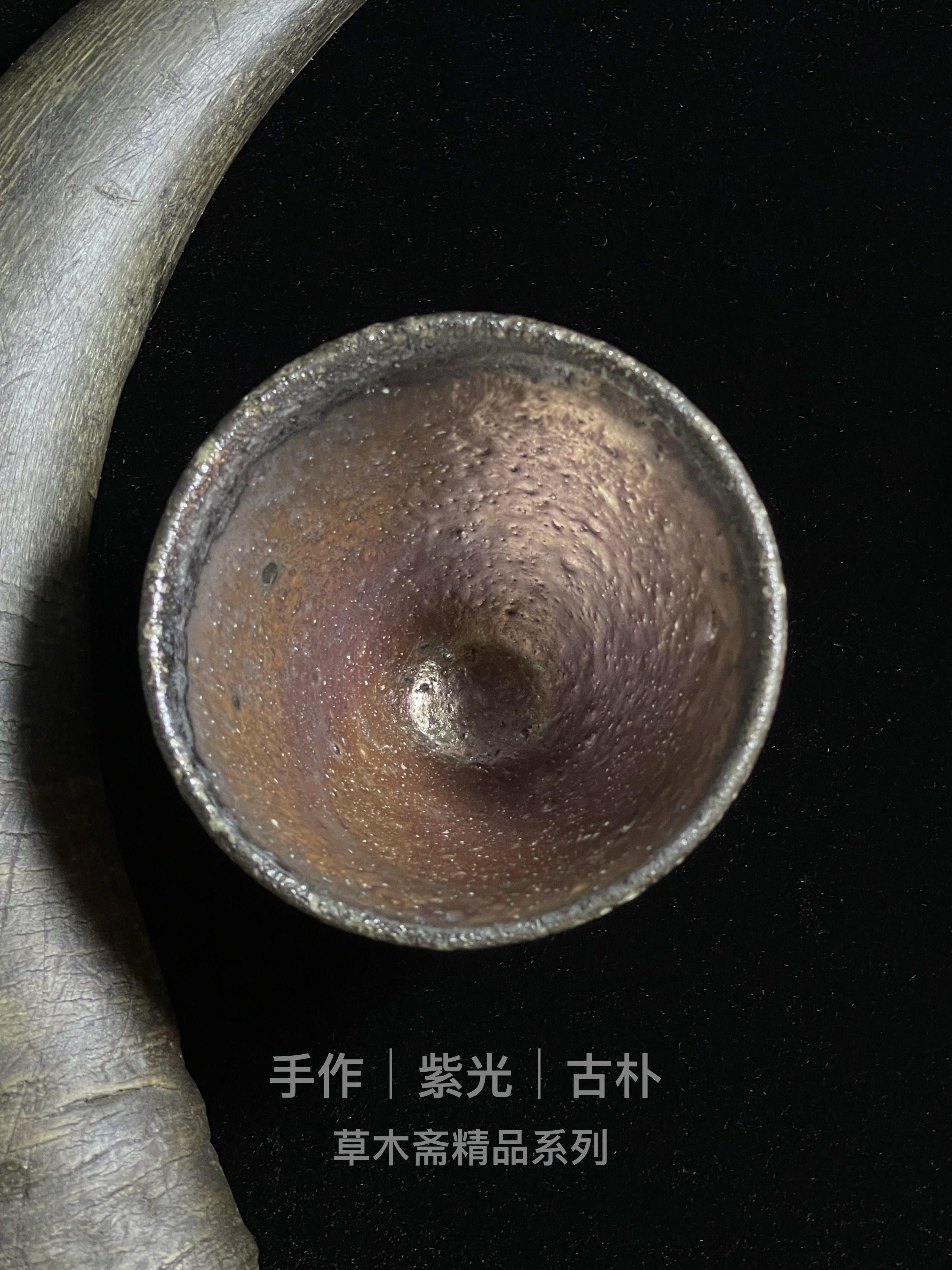 草木斋精品手作柴烧主人杯(紫筠盏）茶盏