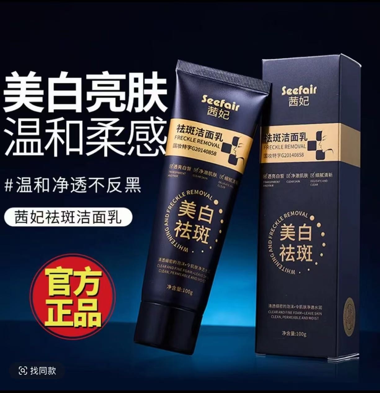 【美白洁面乳】茜妃美白洗面奶烟酰胺美白净颜控油