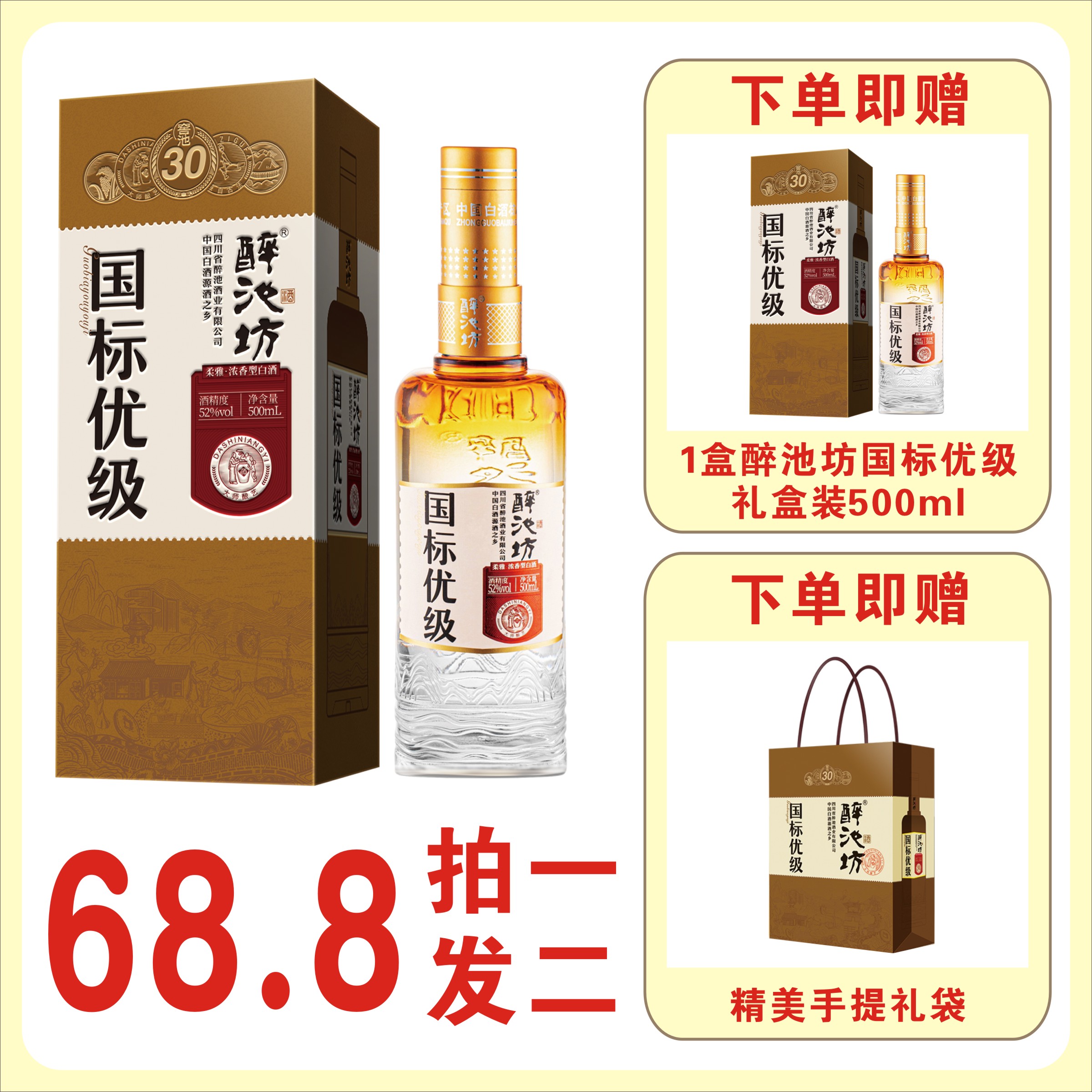 醉池坊国标优级酒川派浓香固态法白酒礼盒粮食酒两瓶52度500ml