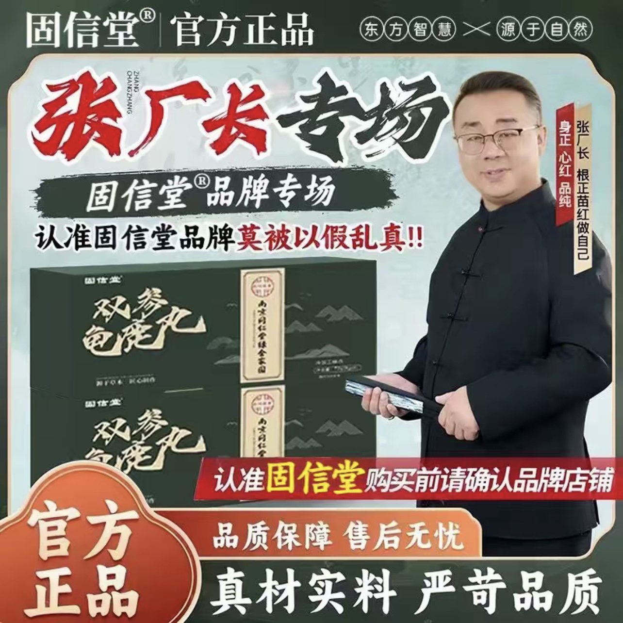 【张厂长】（拍一发三）双参龟鹿宝草本萃取真材实料官方正品