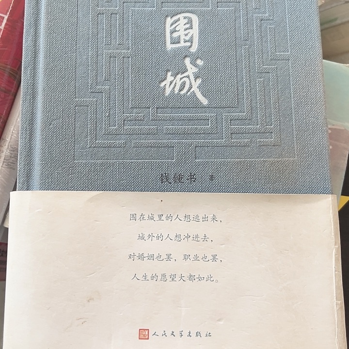 围城新书推荐全新