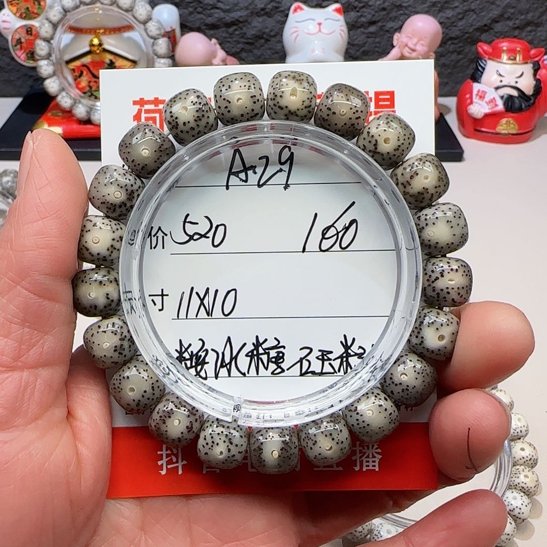 海南荷塘星月菩提A29