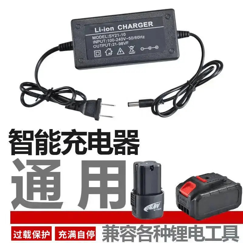 21V-98VF手电钻充电器锂电池电动扳手电钻电动螺丝刀充电器通用