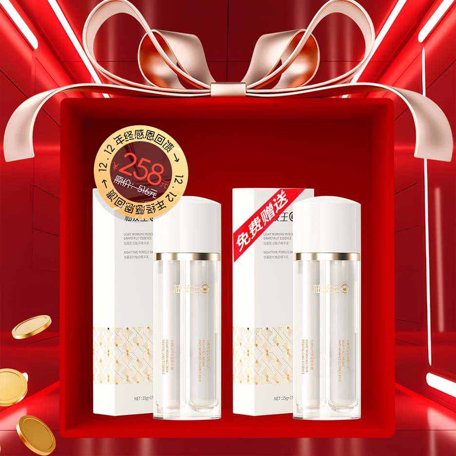 早晚精华组合买一瓶送同款精华组合一瓶