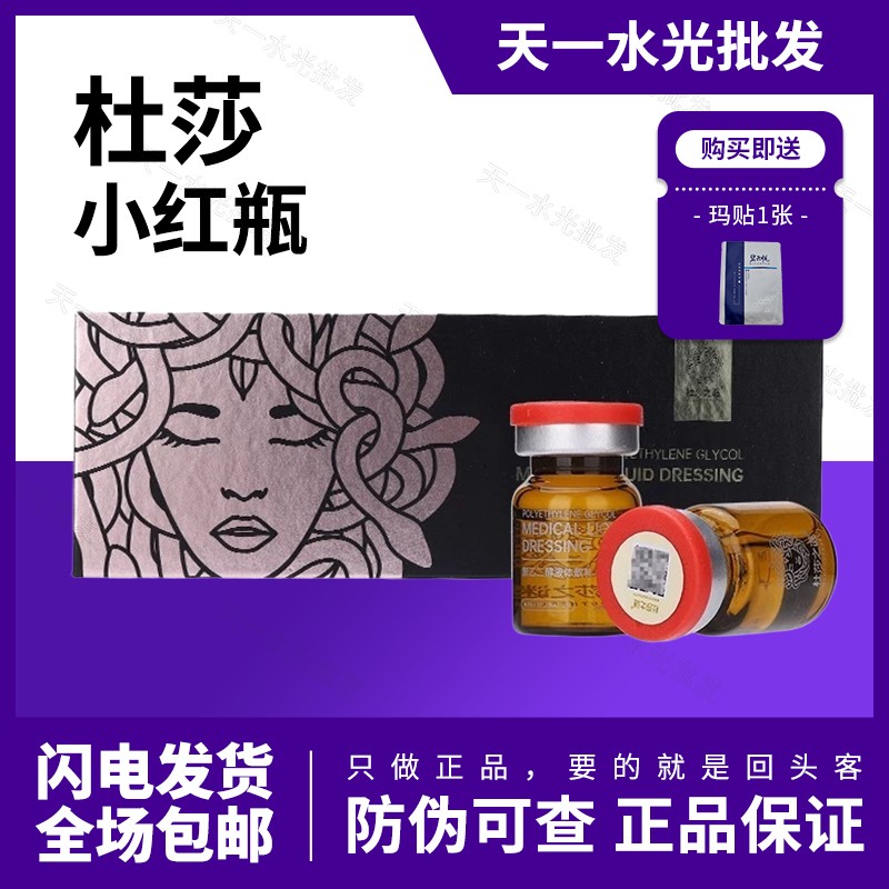 【保真】杜莎之谜小红瓶敏感肌舒缓修护精华液水光去红去黑紧致