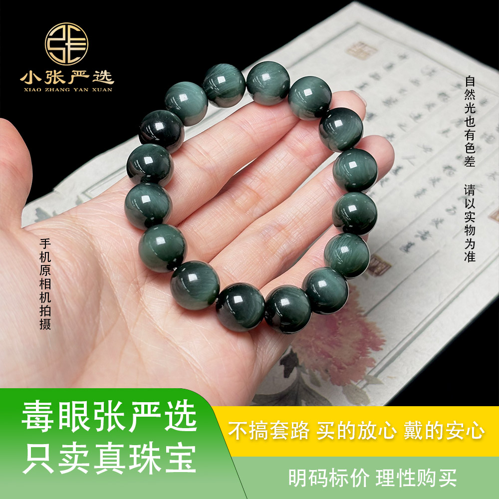 【夜瞳】YDY3420 和田玉碧玉圆珠手串 11.5mm 多样发其一