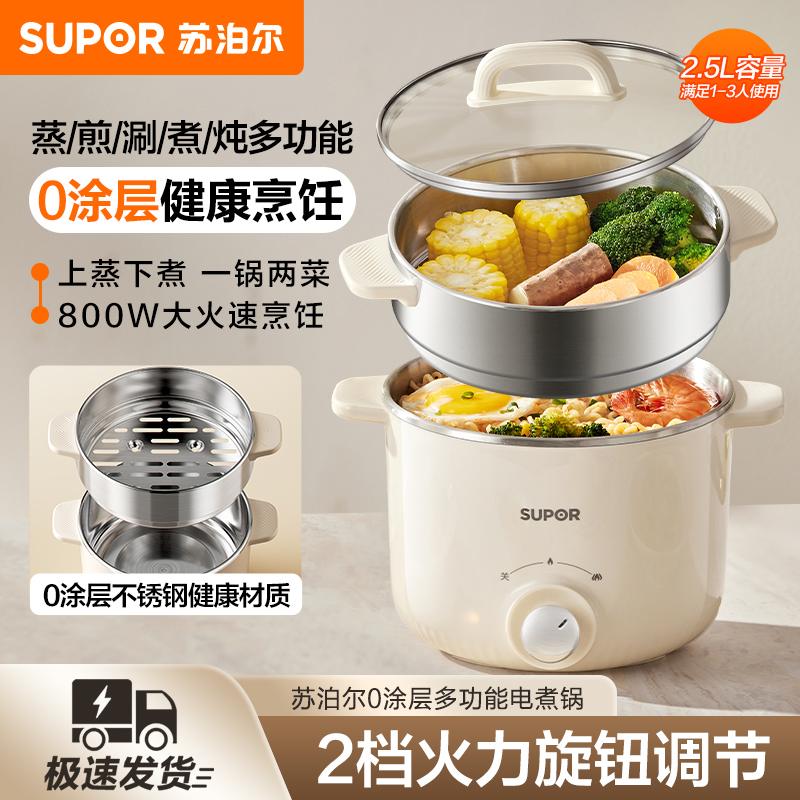 苏泊尔电煮锅多功能不锈钢家用宿舍泡面小火锅蒸煮一体电热锅商品图