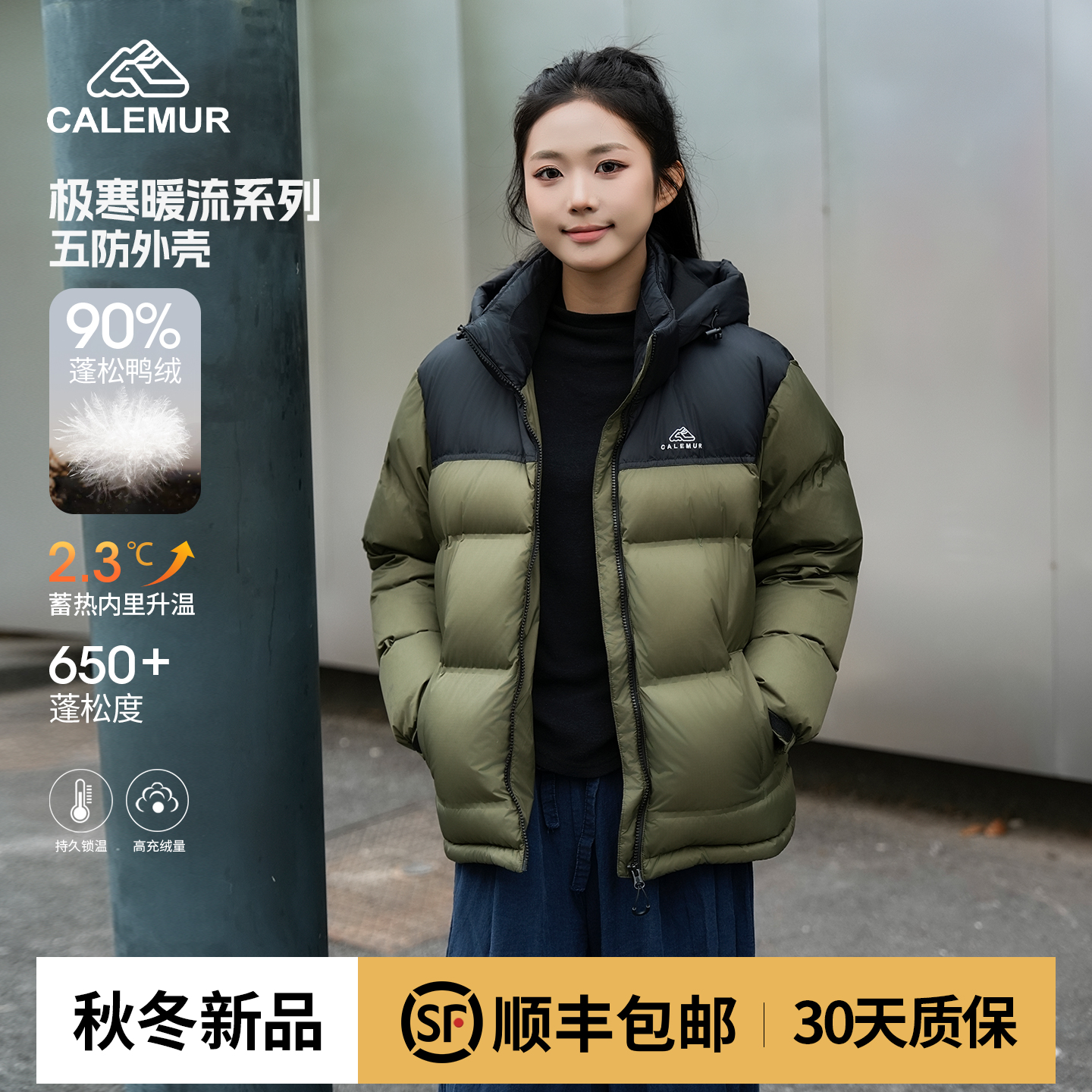 CALEMUR/凯莱牧【暖流】羽绒服新男女同款白鸭绒保暖面包服加厚外套