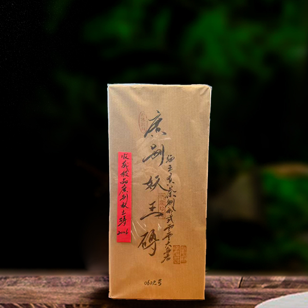 十九年原料广别妖王砖2200g生茶