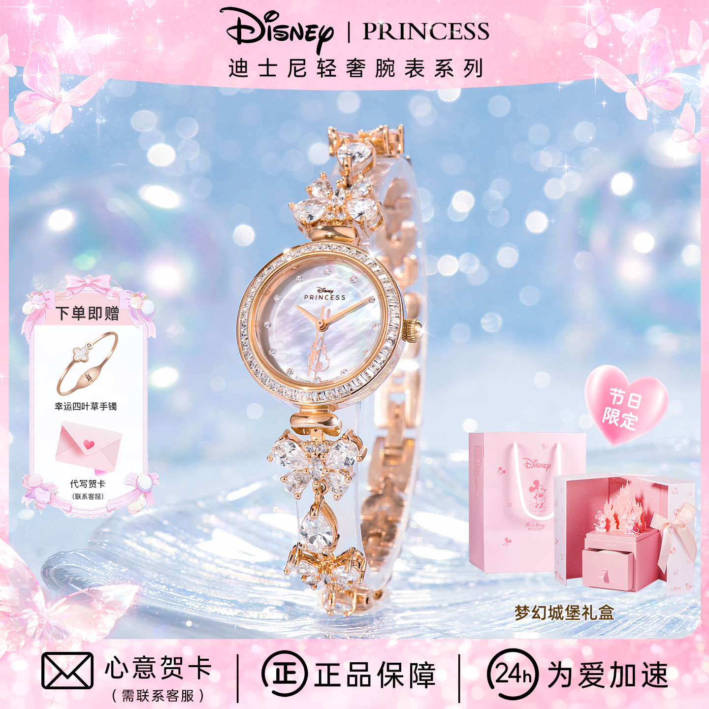 迪士尼蝴蝶手表轻奢高级女款生日礼物女士手表2026年新款商品图