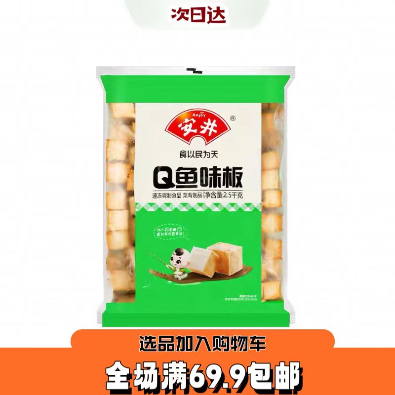 【1袋5斤】安井Q鱼味板