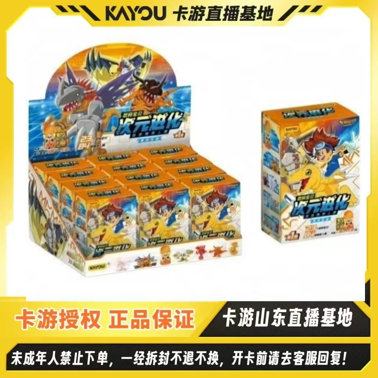 【刺盒】卡游正版授权-数码宝贝-次元进化系列-橡皮人偶
