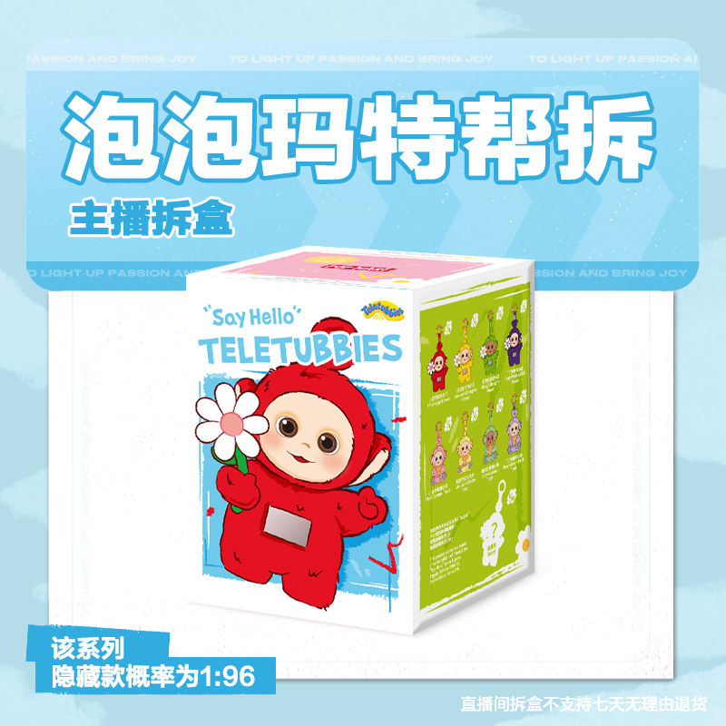【潮玩拆盒】泡泡玛特天线宝宝系列“说你好”手办盲盒