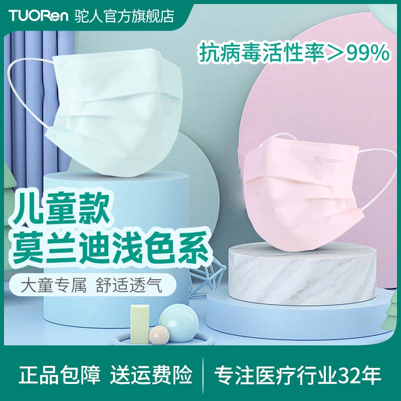 驼人儿童莫兰迪100支季铵盐抗病毒防流感3-10岁儿童口罩上学专用